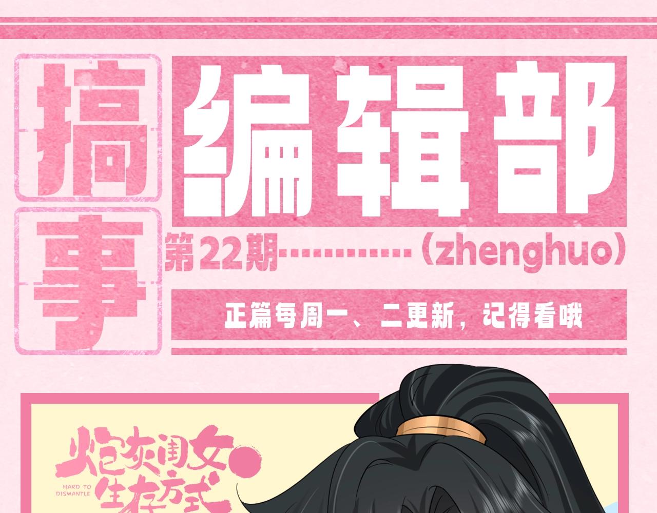 🍝炮灰闺女的生存方式 加更第22期 给燕铖当狗的那些年 第1页