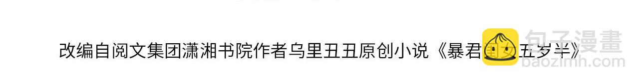 🍝炮灰闺女的生存方式 第200话 闹脾气了？ 第4页