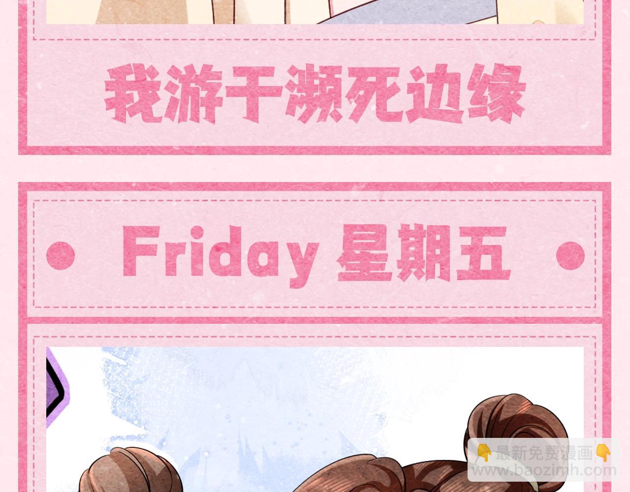 🍝炮灰闺女的生存方式 加更第24期 本周的表情包它来了... 第10页