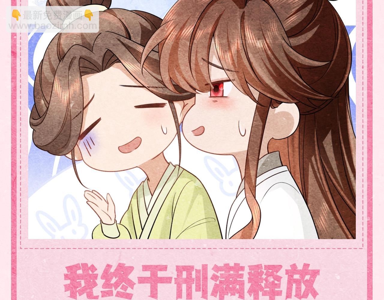 🍝炮灰闺女的生存方式 加更第24期 本周的表情包它来了... 第11页