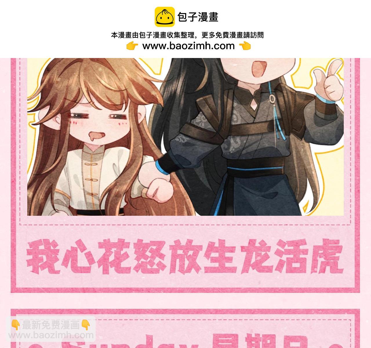 🍝炮灰闺女的生存方式 加更第24期 本周的表情包它来了... 第13页