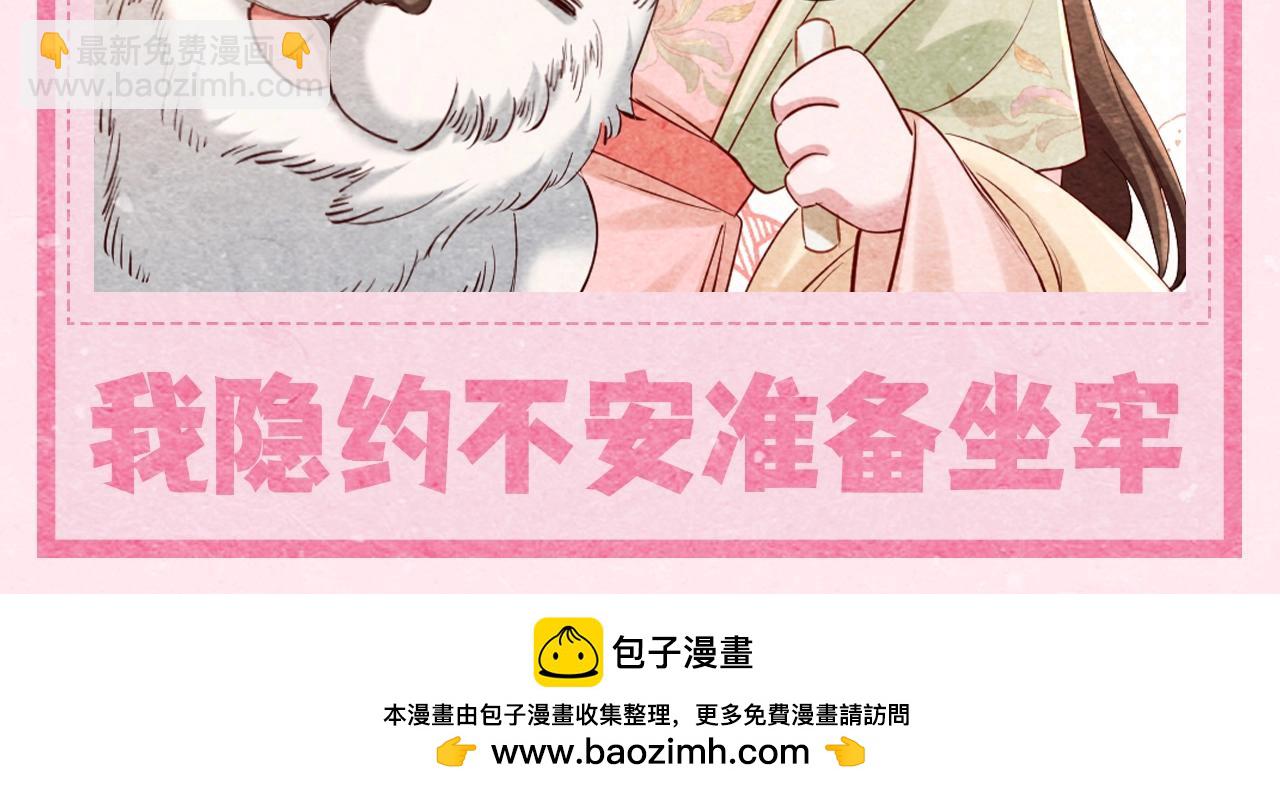 🍝炮灰闺女的生存方式 加更第24期 本周的表情包它来了... 第15页