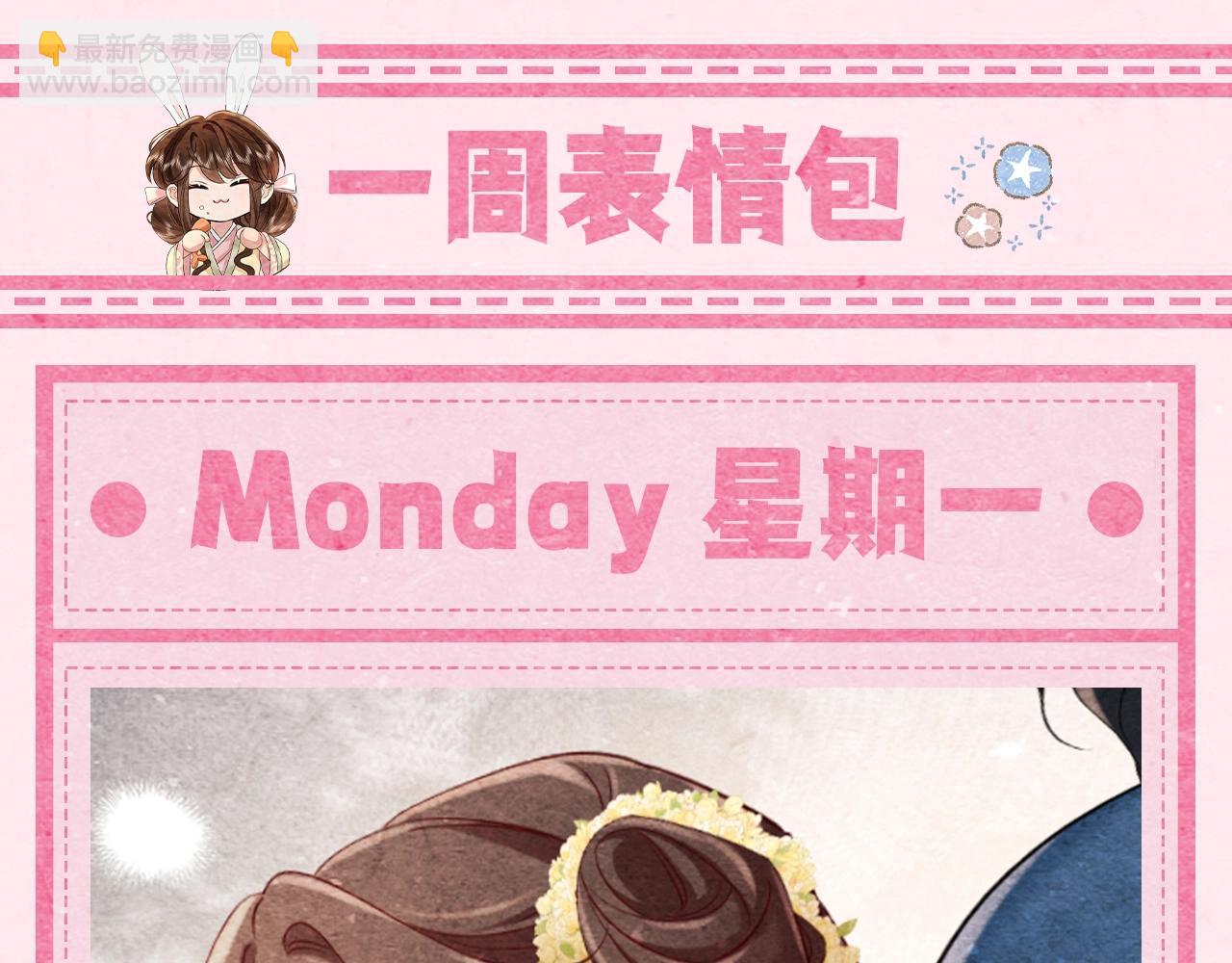 🍝炮灰闺女的生存方式 加更第24期 本周的表情包它来了... 第3页