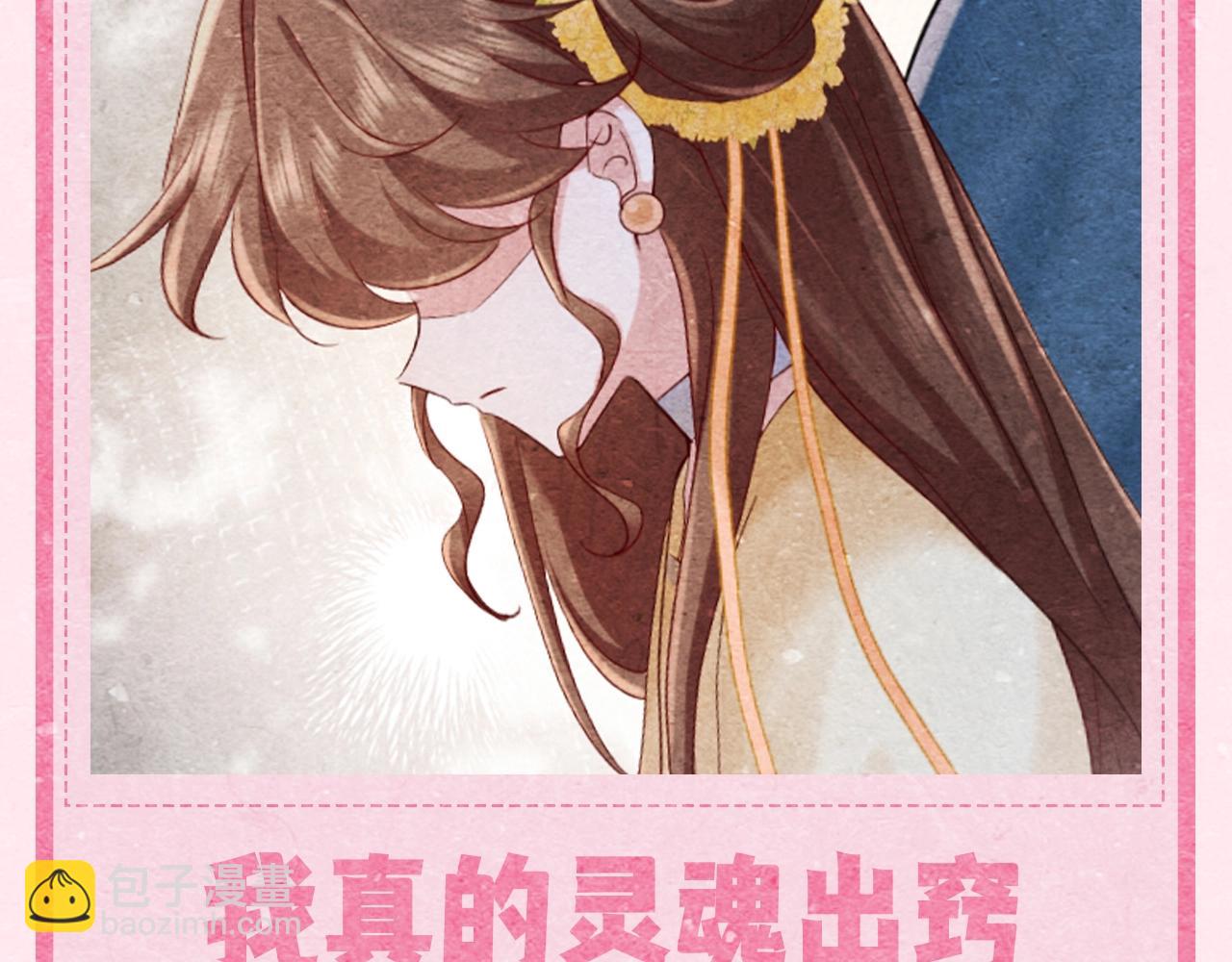 🍝炮灰闺女的生存方式 加更第24期 本周的表情包它来了... 第4页