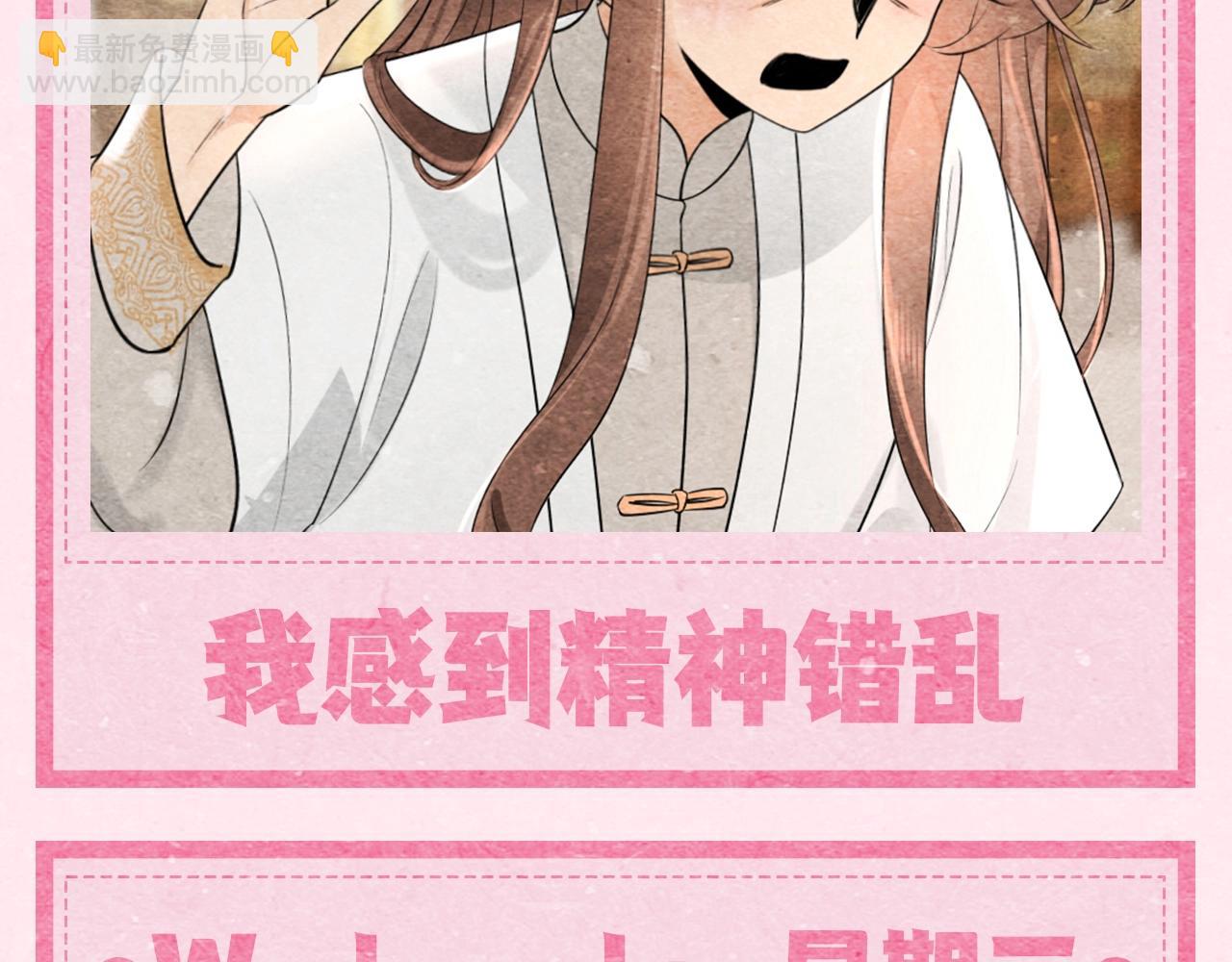 🍝炮灰闺女的生存方式 加更第24期 本周的表情包它来了... 第6页