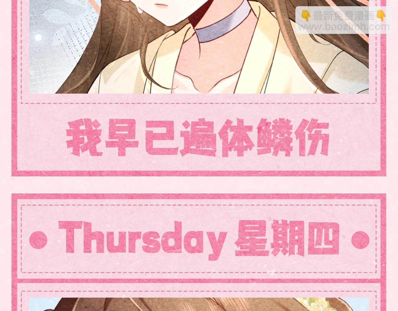 🍝炮灰闺女的生存方式 加更第24期 本周的表情包它来了... 第8页