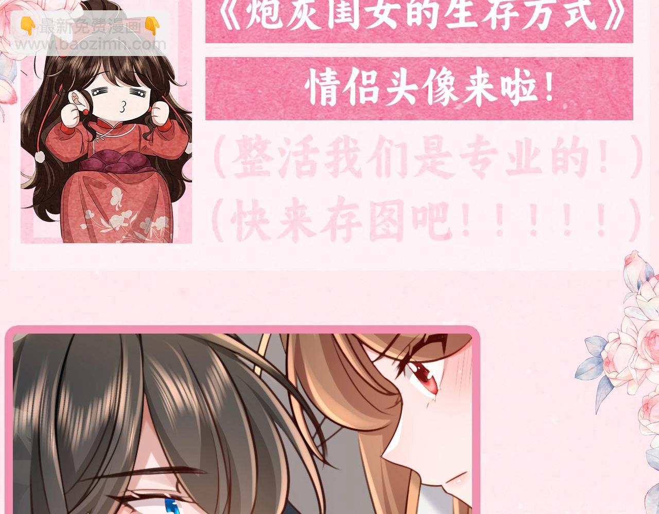 🍝炮灰闺女的生存方式 加更第26期 快来查收情侣头像！ 第3页