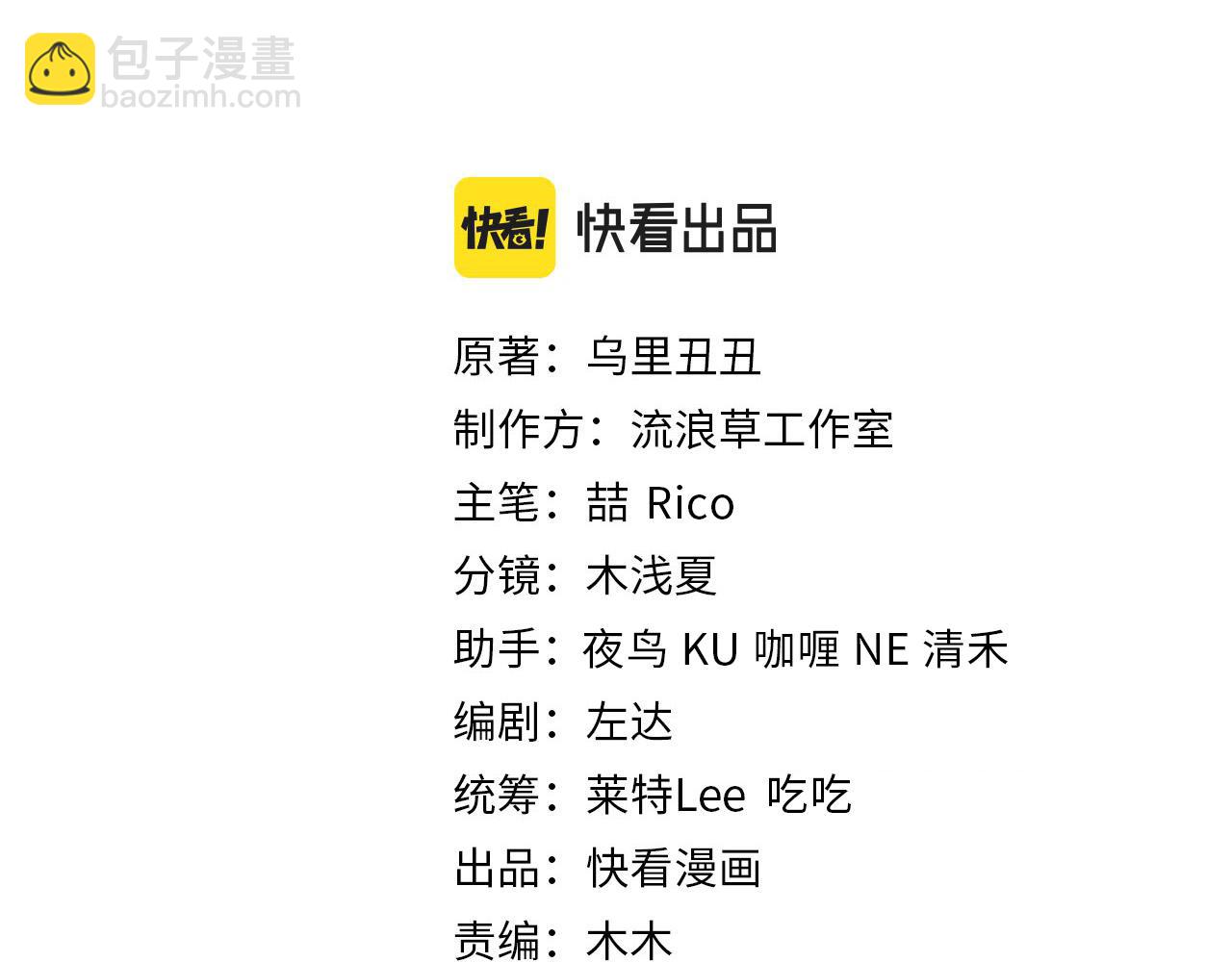 🍝炮灰闺女的生存方式 第203话 首次亲吻 第3页