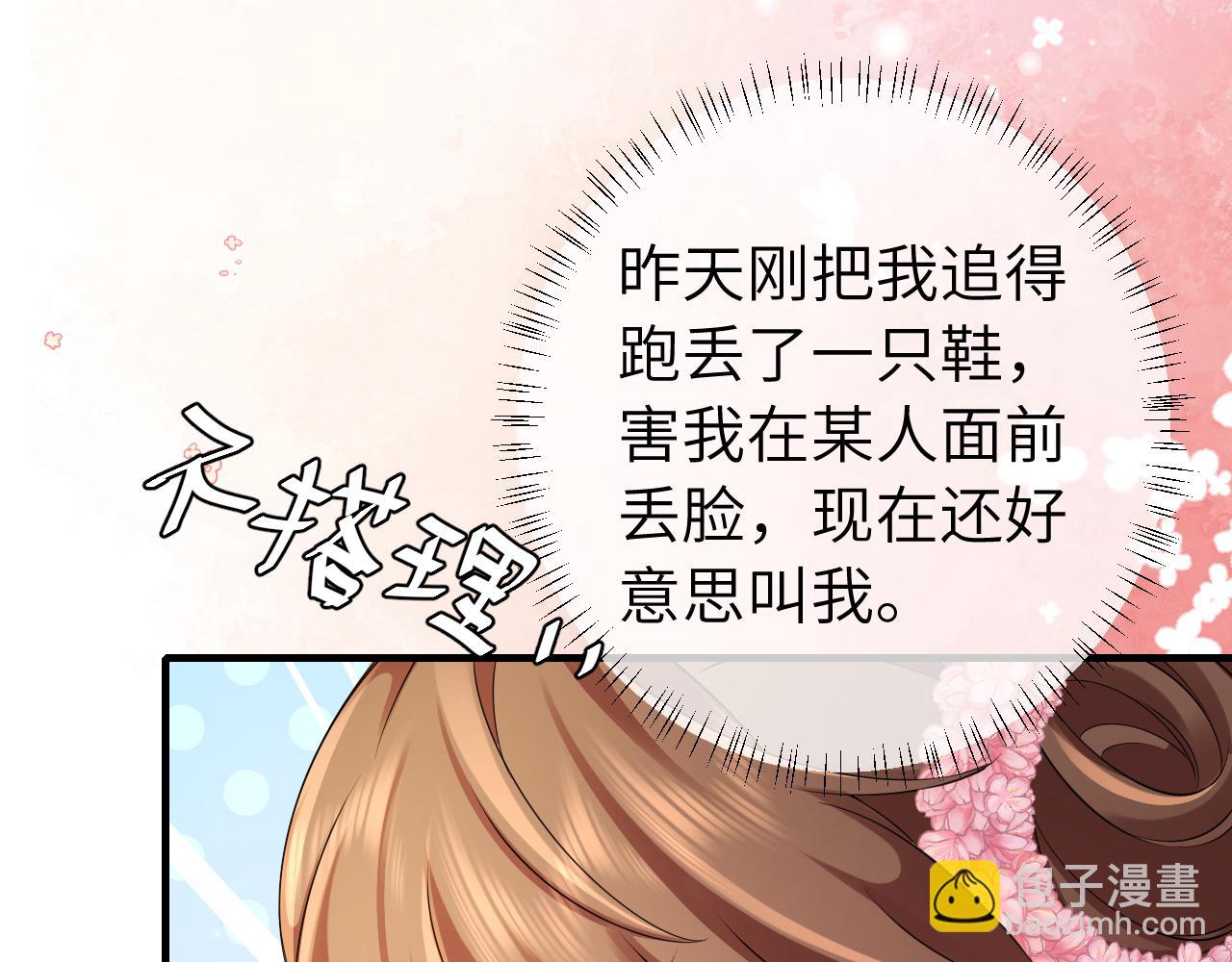 🍝炮灰闺女的生存方式 第203话 首次亲吻 第31页