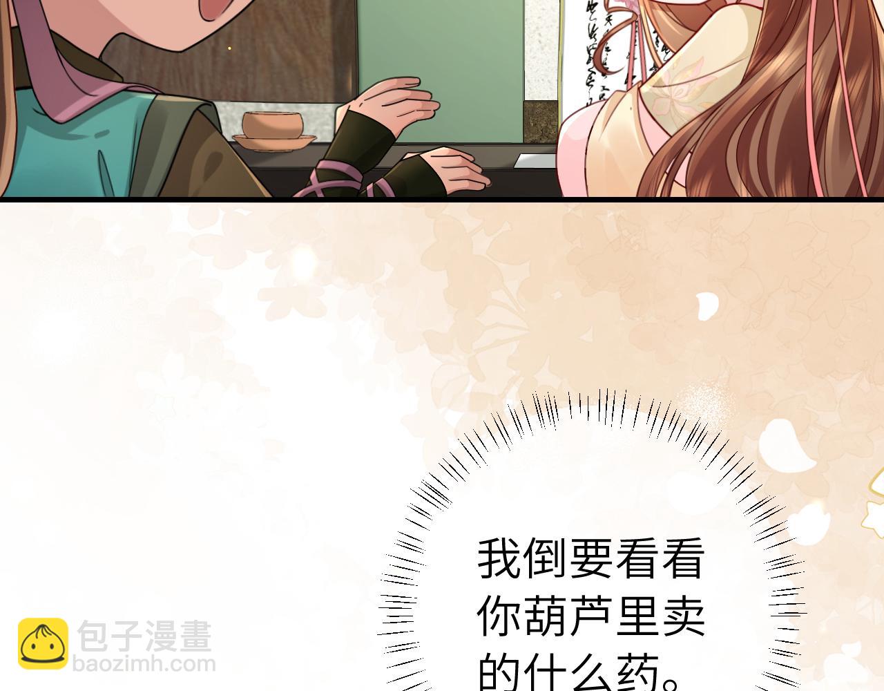 🍝炮灰闺女的生存方式 第203话 首次亲吻 第40页