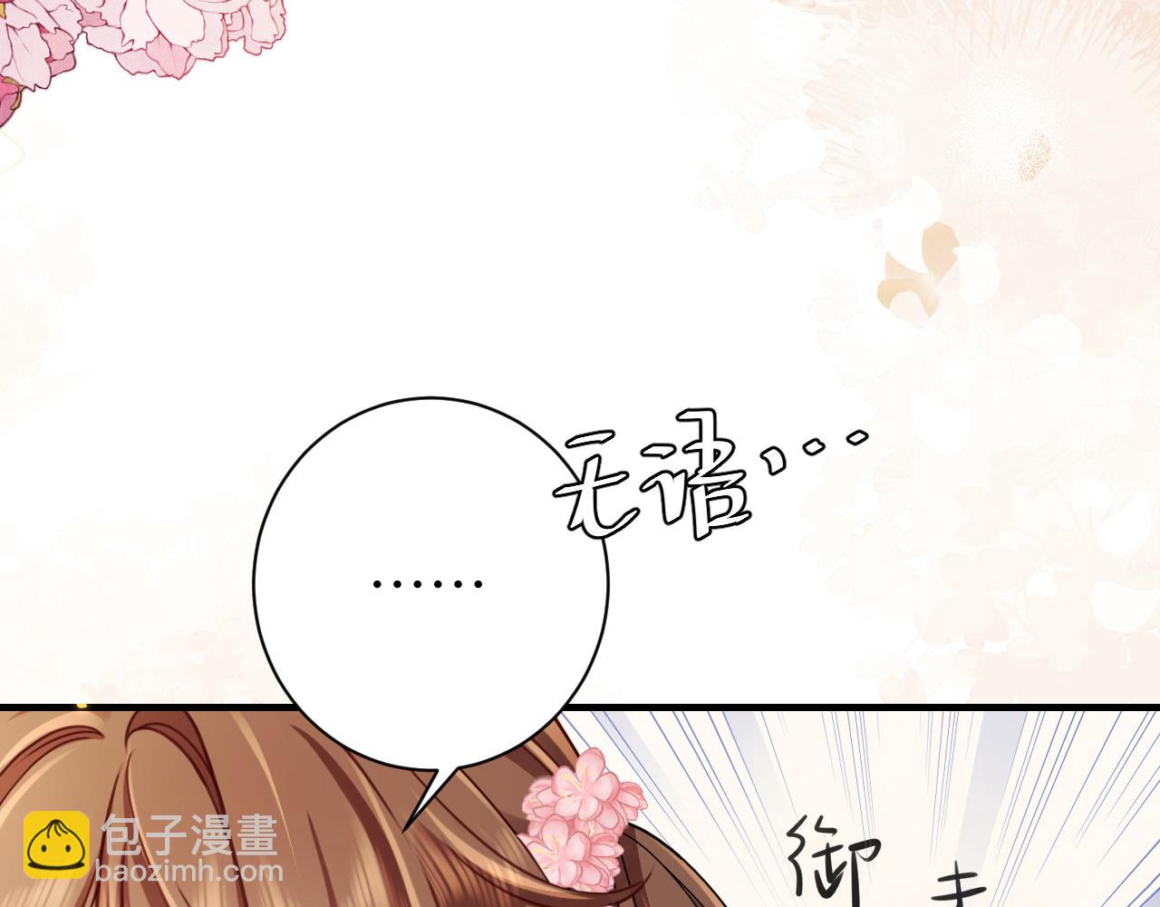 🍝炮灰闺女的生存方式 第203话 首次亲吻 第43页