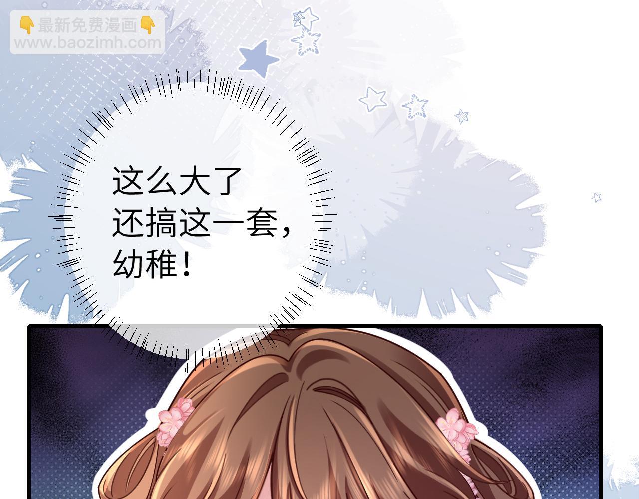 🍝炮灰闺女的生存方式 第203话 首次亲吻 第45页