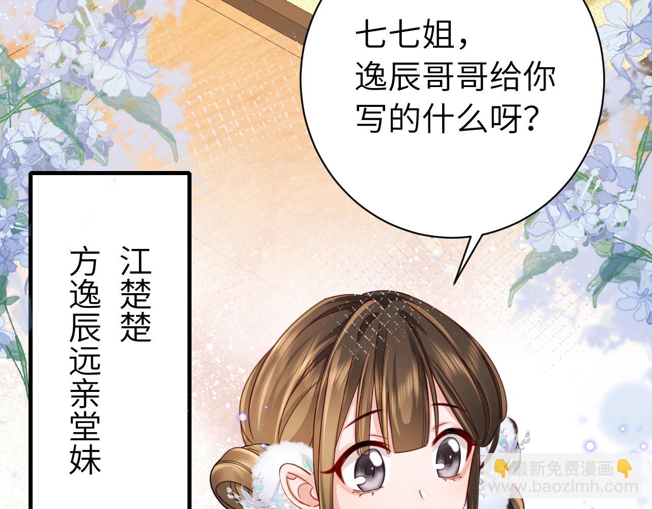 🍝炮灰闺女的生存方式 第203话 首次亲吻 第49页