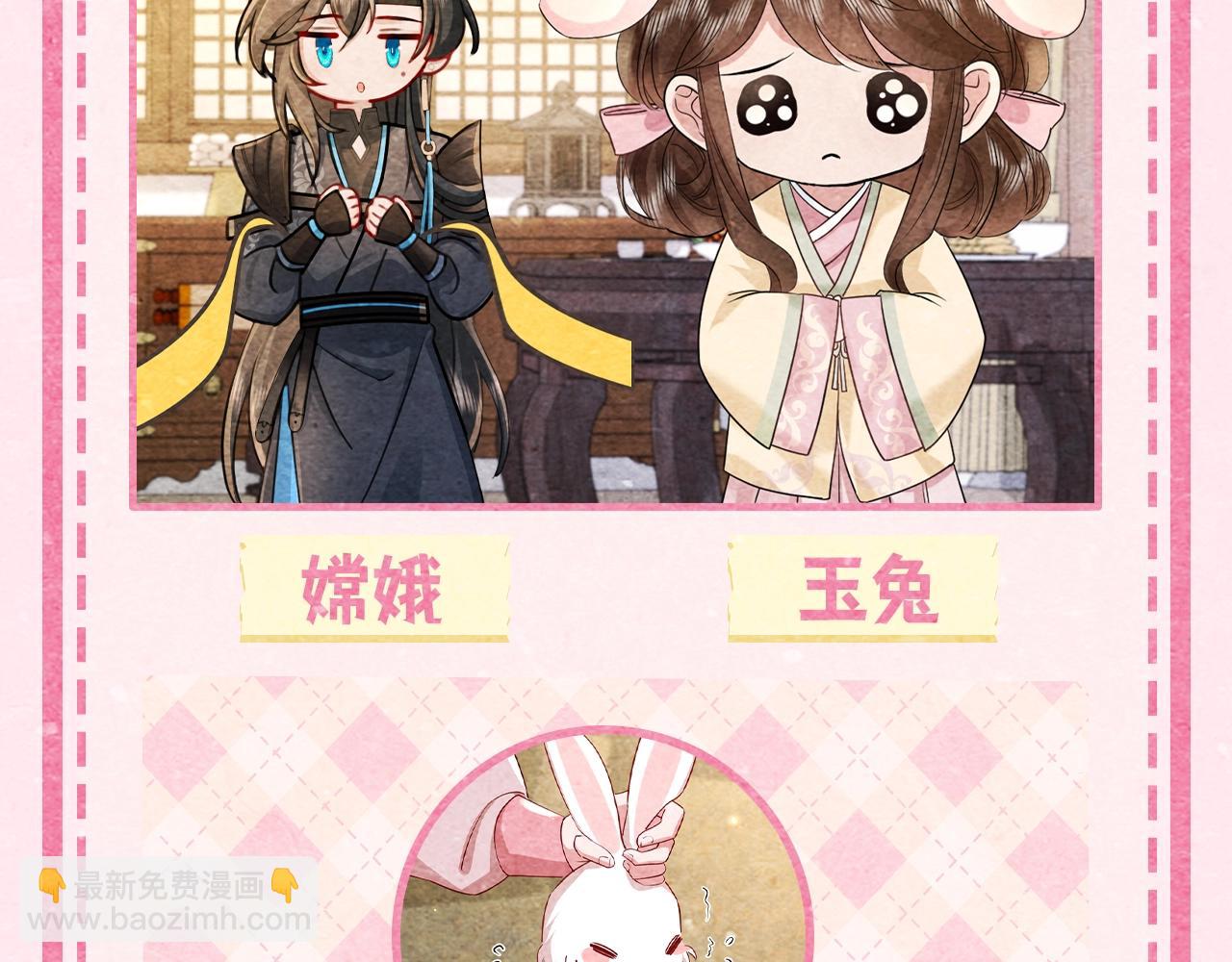 🍝炮灰闺女的生存方式 加更第30期 中秋到，陪一口赛博月饼 第4页