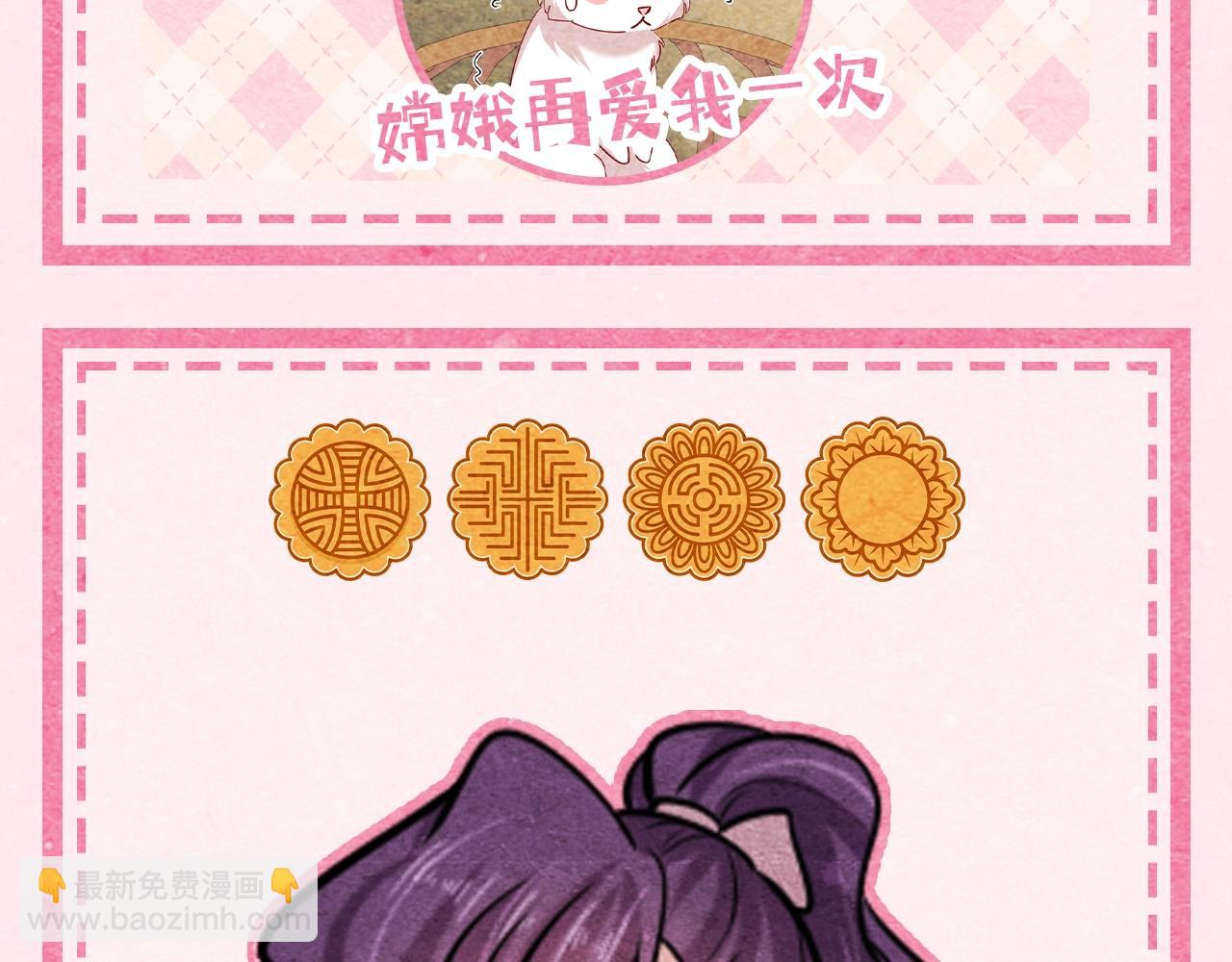 🍝炮灰闺女的生存方式 加更第30期 中秋到，陪一口赛博月饼 第5页