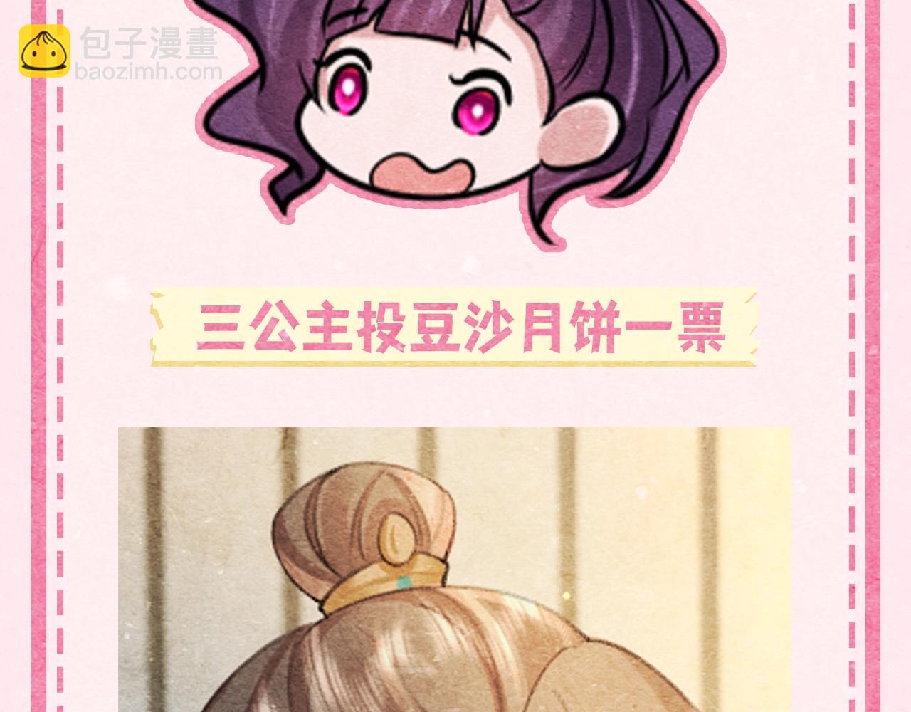 🍝炮灰闺女的生存方式 加更第30期 中秋到，陪一口赛博月饼 第6页