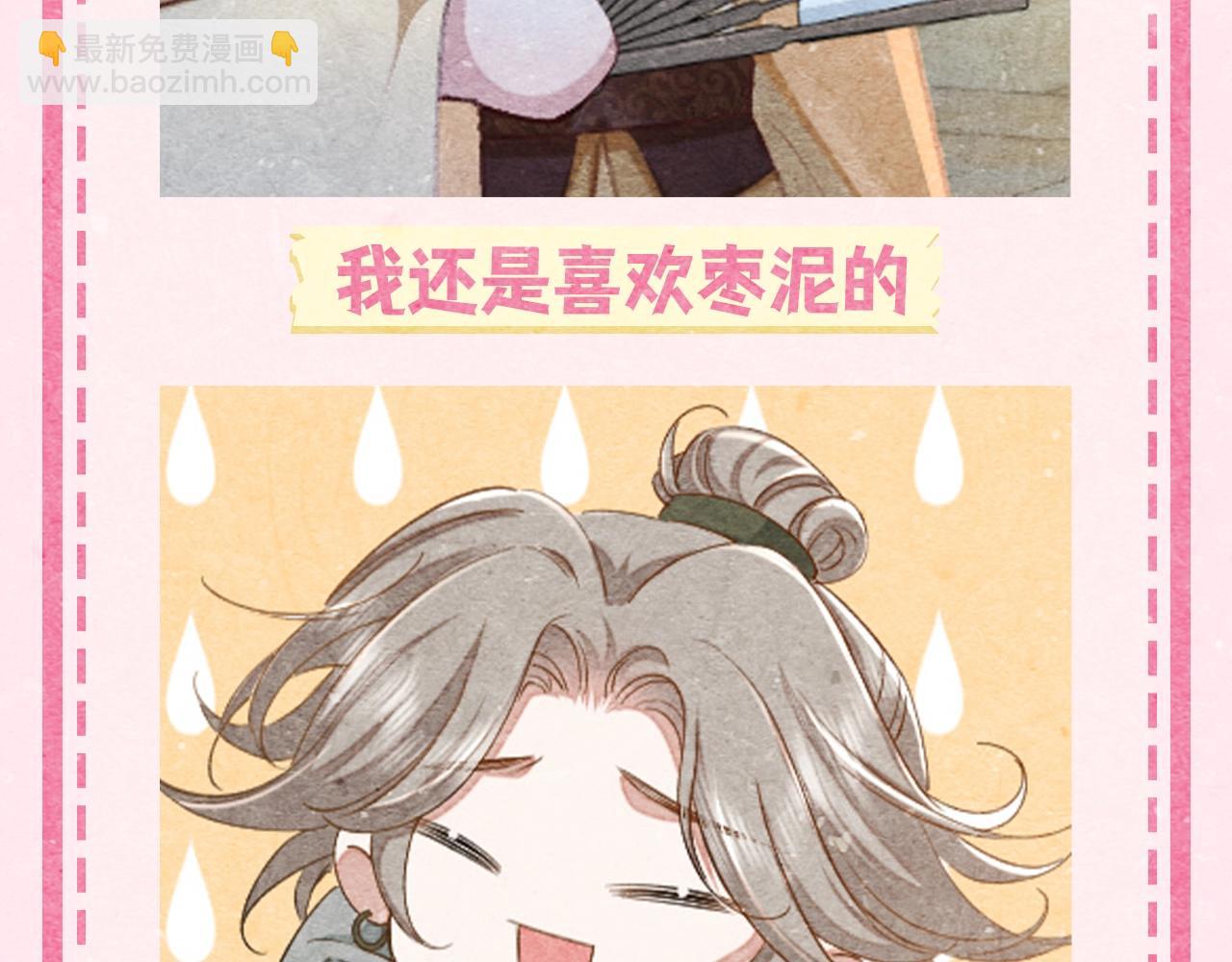 🍝炮灰闺女的生存方式 加更第30期 中秋到，陪一口赛博月饼 第8页