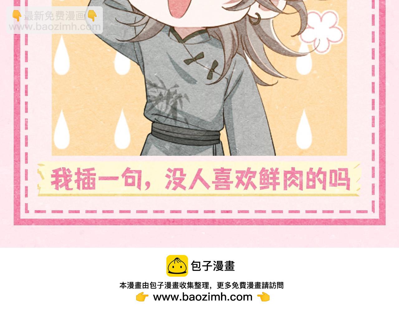 🍝炮灰闺女的生存方式 加更第30期 中秋到，陪一口赛博月饼 第9页