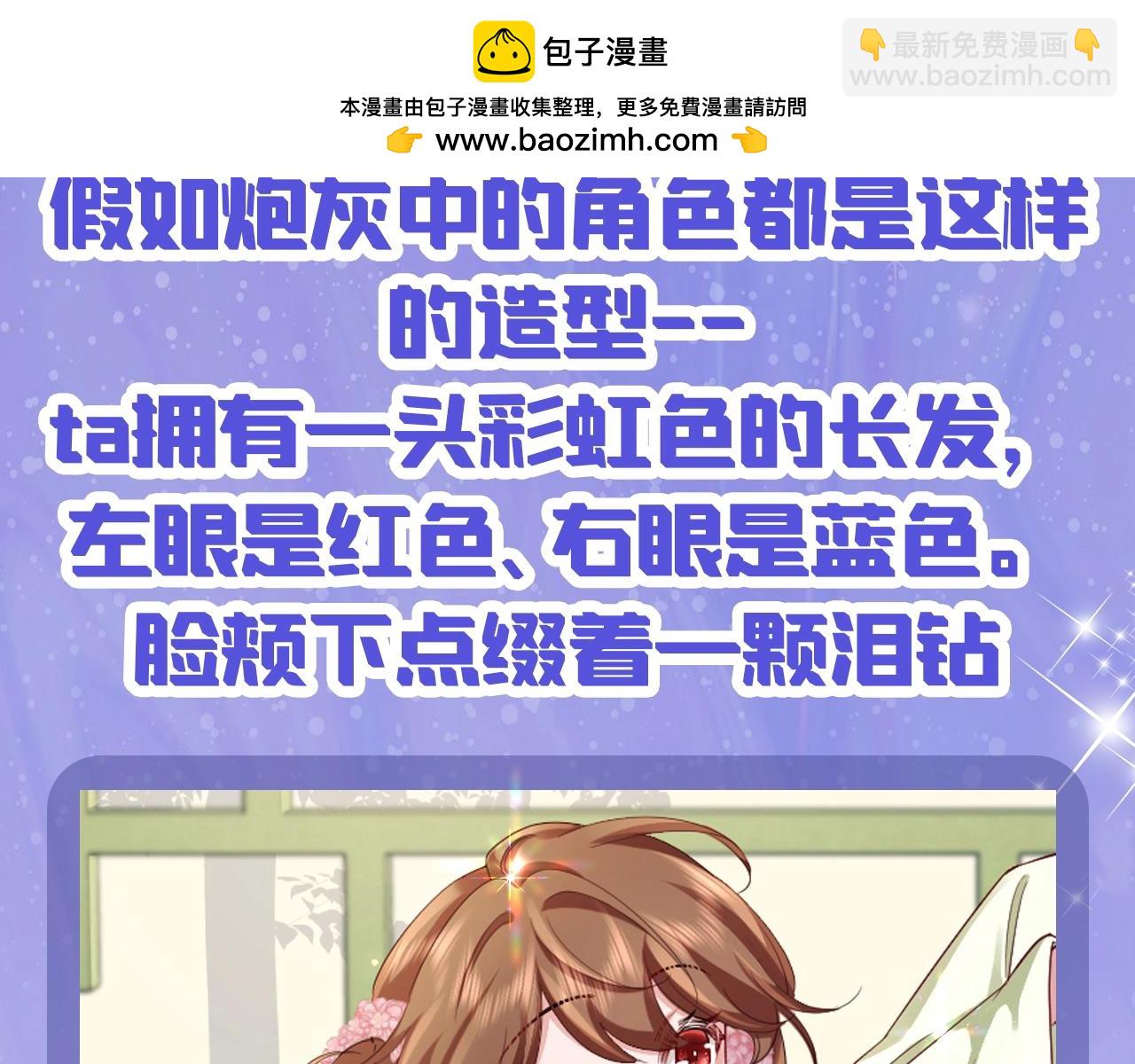 🍝炮灰闺女的生存方式 加更第32期 冷冰凝爱雨梦萃霜 第2页