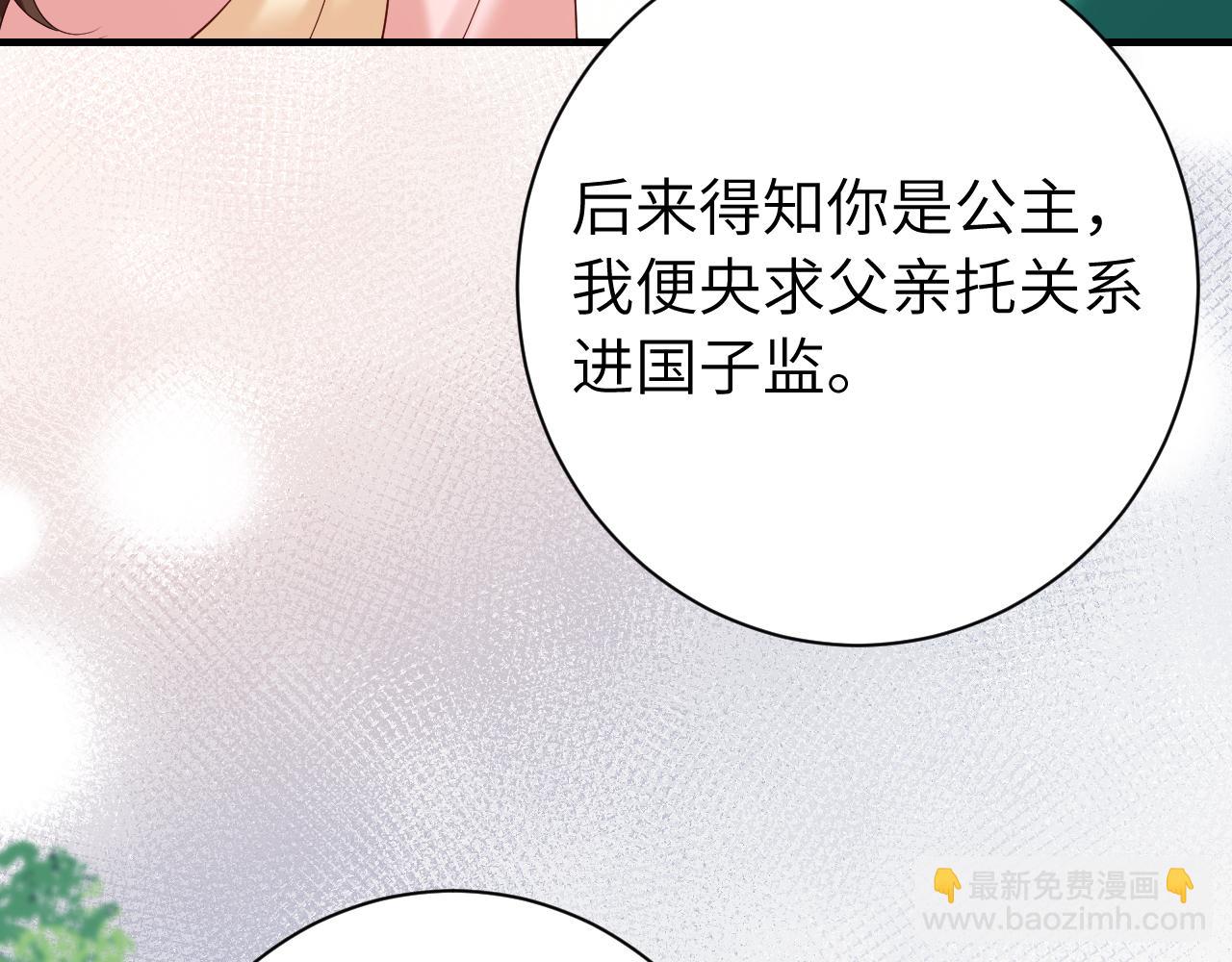 🍝炮灰闺女的生存方式 第205话 痛失驸马资格 第14页