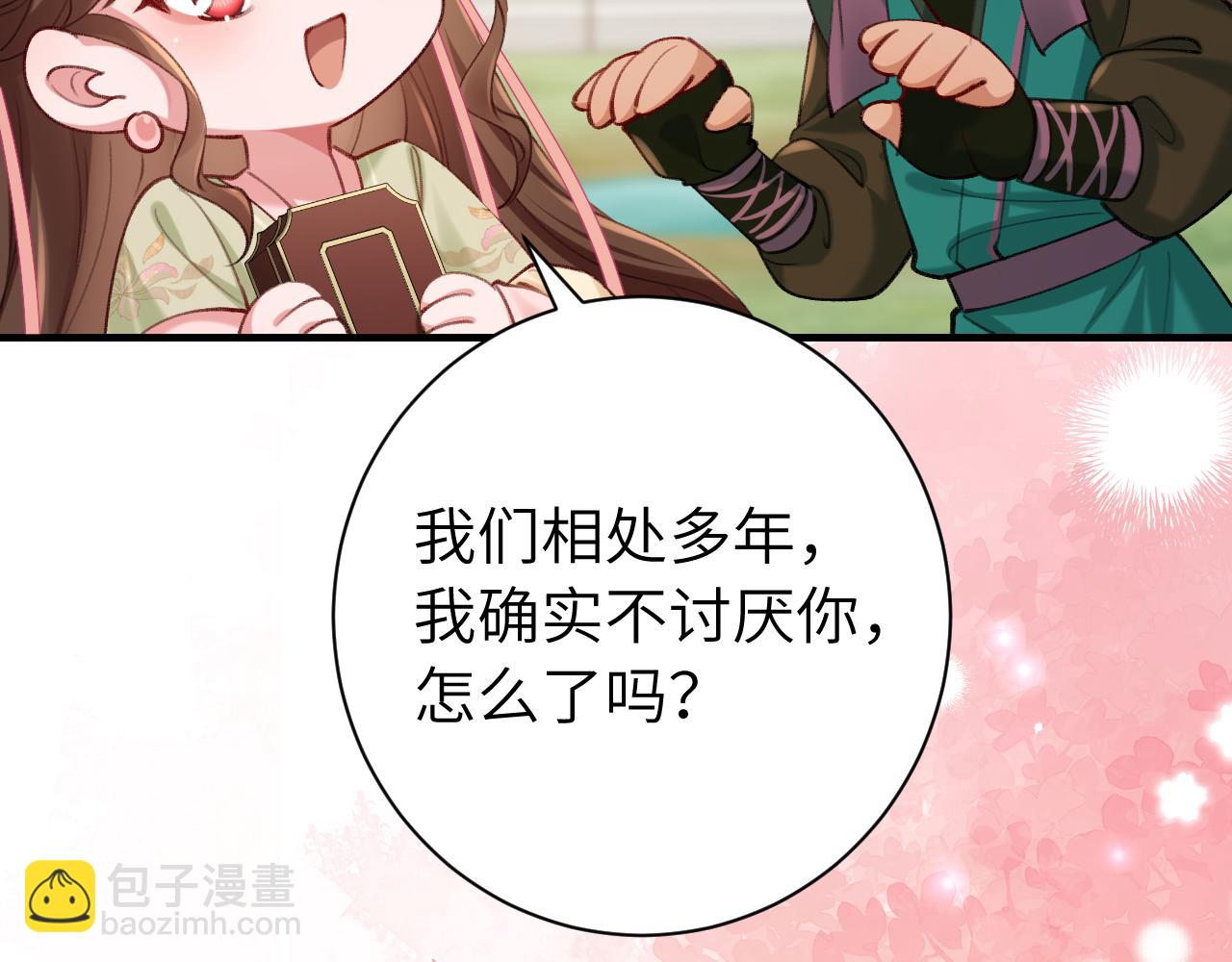 🍝炮灰闺女的生存方式 第205话 痛失驸马资格 第26页