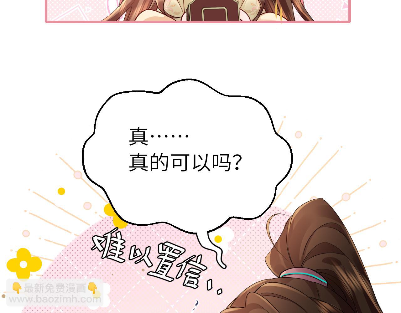 🍝炮灰闺女的生存方式 第205话 痛失驸马资格 第35页