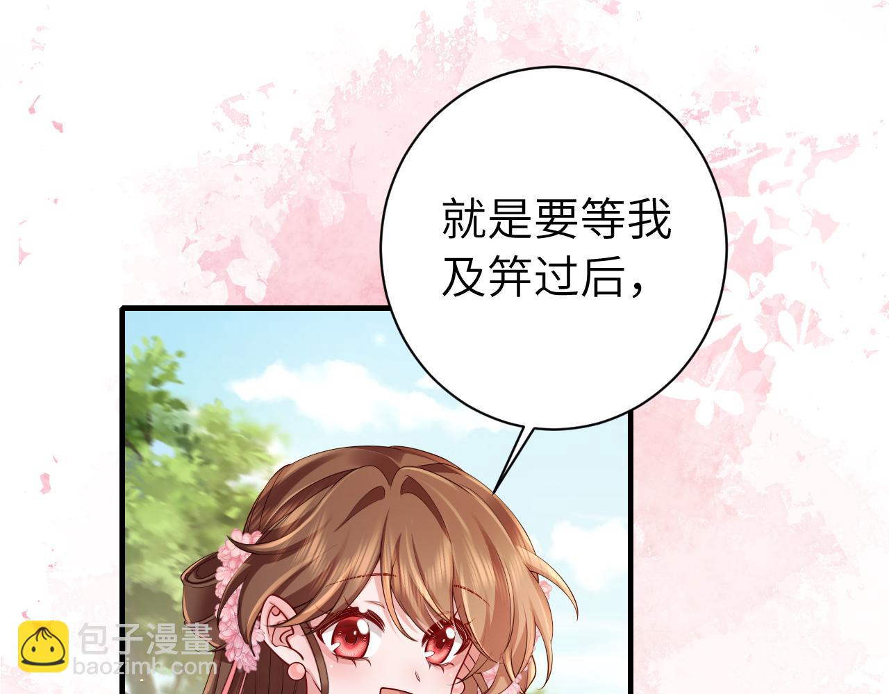 🍝炮灰闺女的生存方式 第205话 痛失驸马资格 第43页