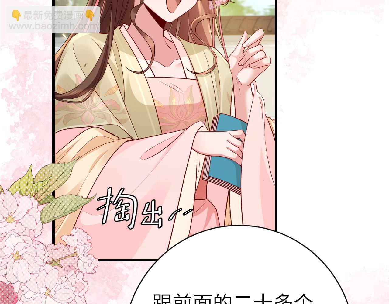 🍝炮灰闺女的生存方式 第205话 痛失驸马资格 第44页