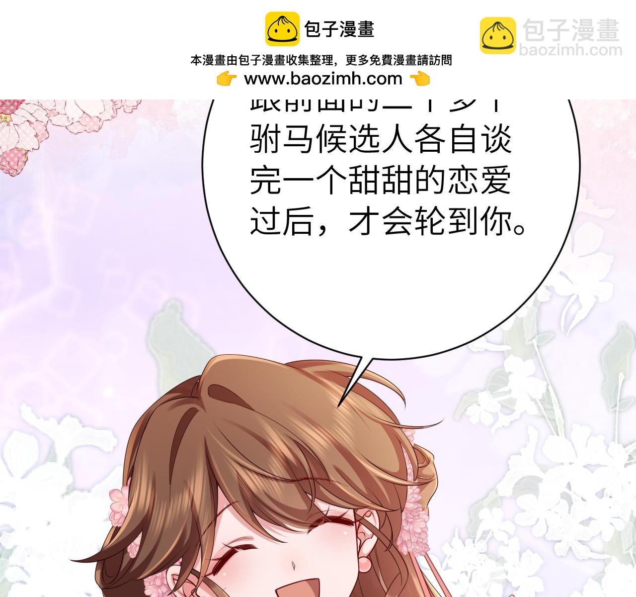 🍝炮灰闺女的生存方式 第205话 痛失驸马资格 第45页