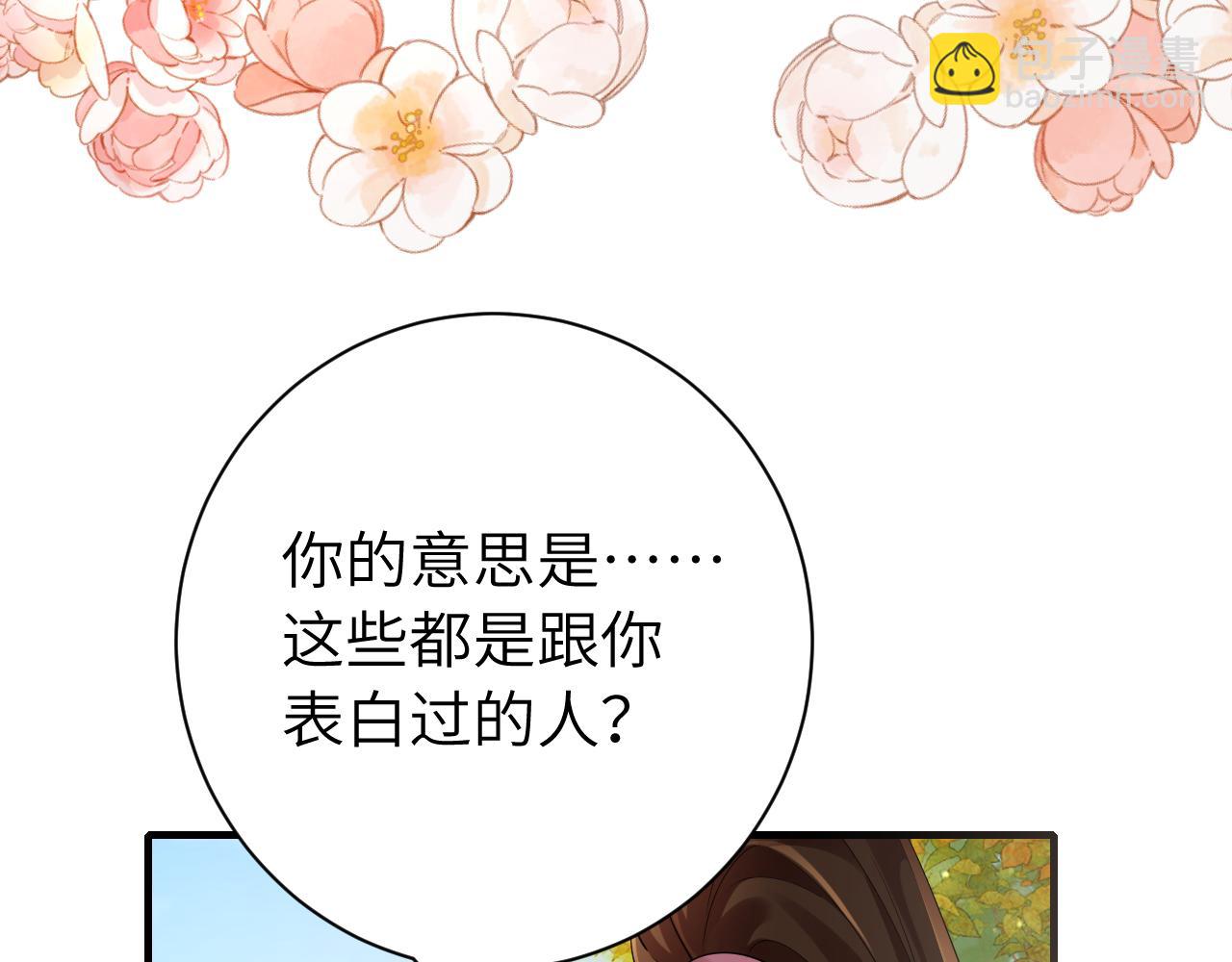 🍝炮灰闺女的生存方式 第205话 痛失驸马资格 第47页