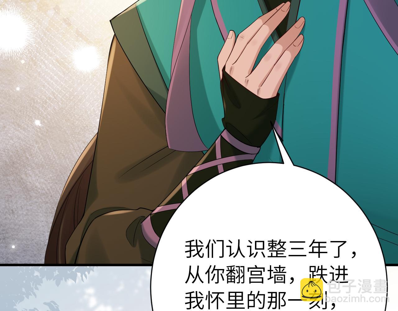 🍝炮灰闺女的生存方式 第205话 痛失驸马资格 第8页