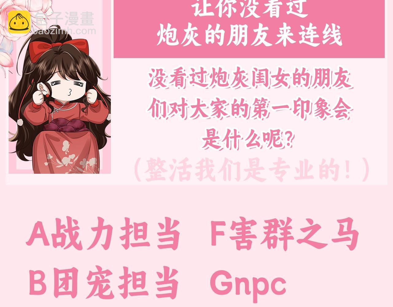 🍝炮灰闺女的生存方式 加更第34期 让你没看过的朋友来连线！ 第3页