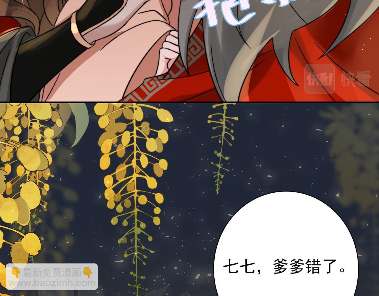 🍝炮灰闺女的生存方式 第23话 我原谅你了 第14页