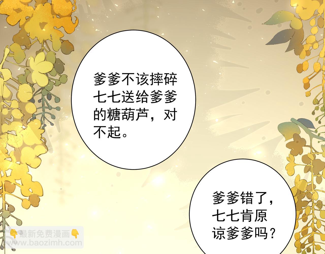 🍝炮灰闺女的生存方式 第23话 我原谅你了 第17页