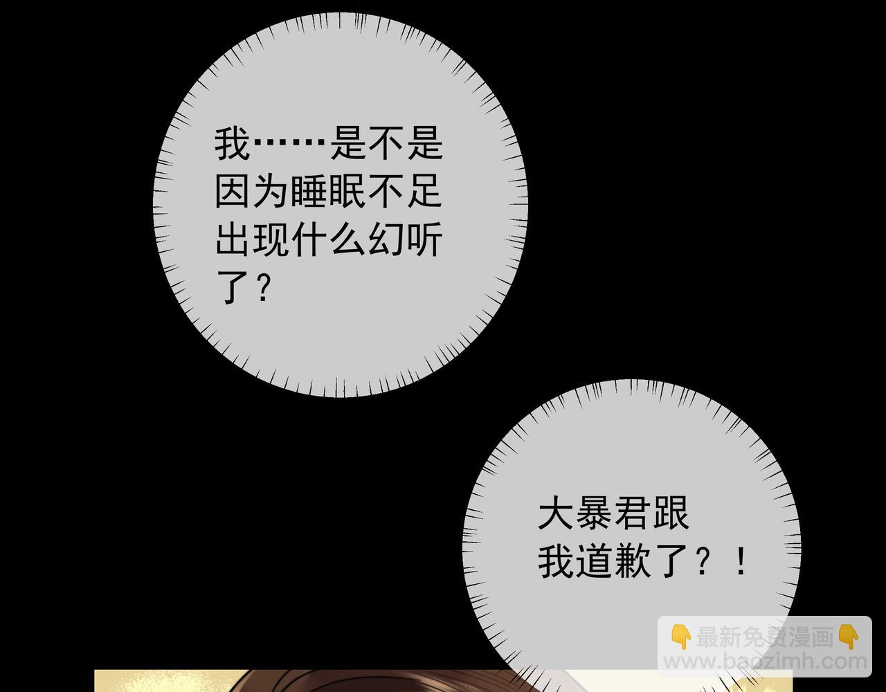 🍝炮灰闺女的生存方式 第23话 我原谅你了 第20页