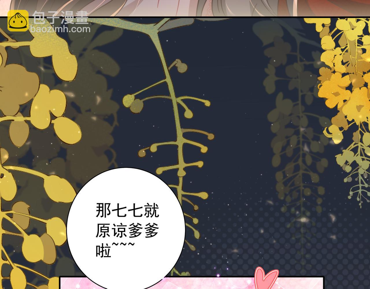 🍝炮灰闺女的生存方式 第23话 我原谅你了 第30页