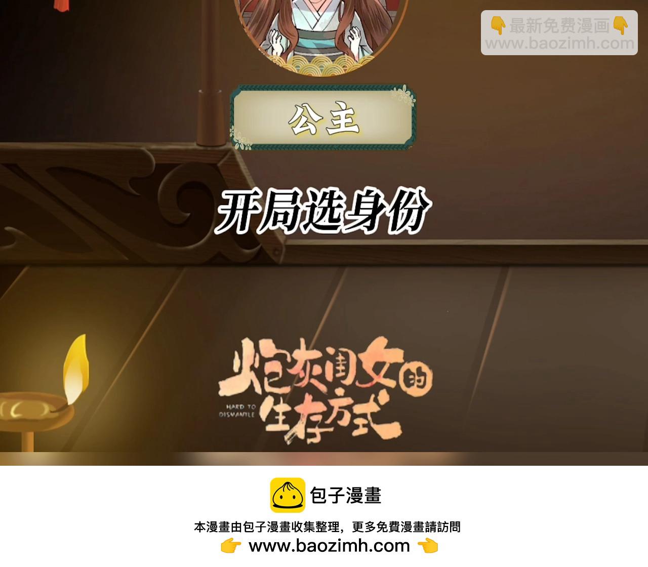 🍝炮灰闺女的生存方式 加更第36期 开局选身份，学生or公主 第4页