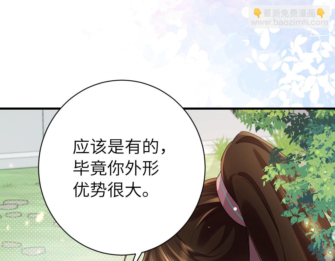 🍝炮灰闺女的生存方式 第206话 七七的理想… 第25页