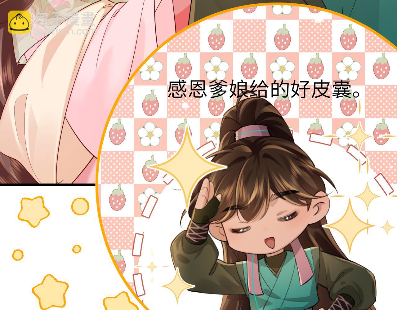 🍝炮灰闺女的生存方式 第206话 七七的理想… 第27页