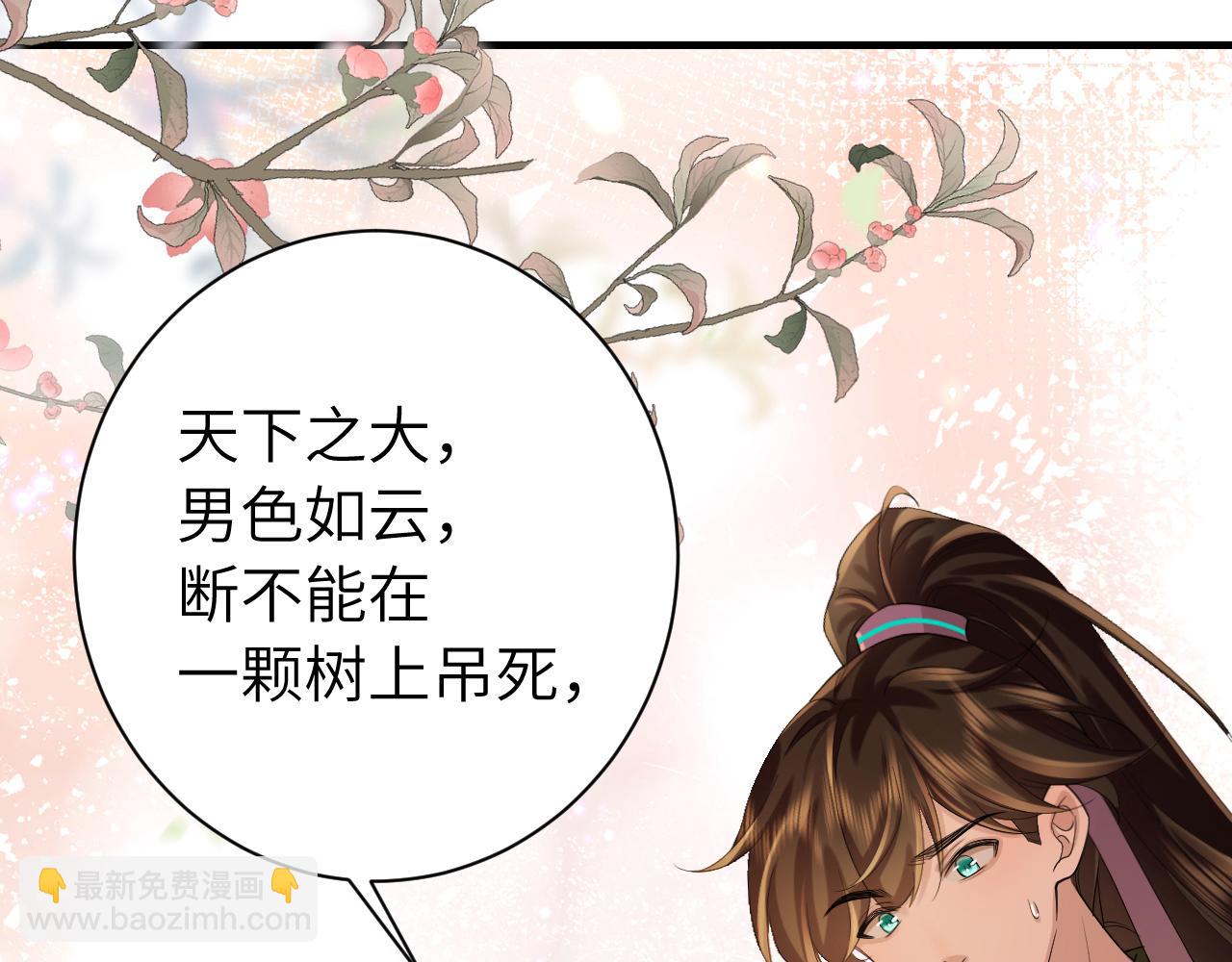 🍝炮灰闺女的生存方式 第206话 七七的理想… 第29页