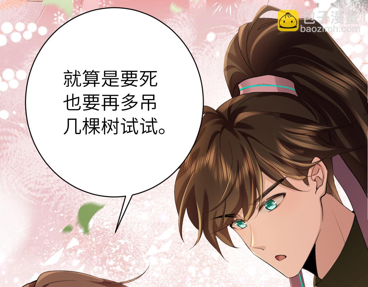 🍝炮灰闺女的生存方式 第206话 七七的理想… 第32页