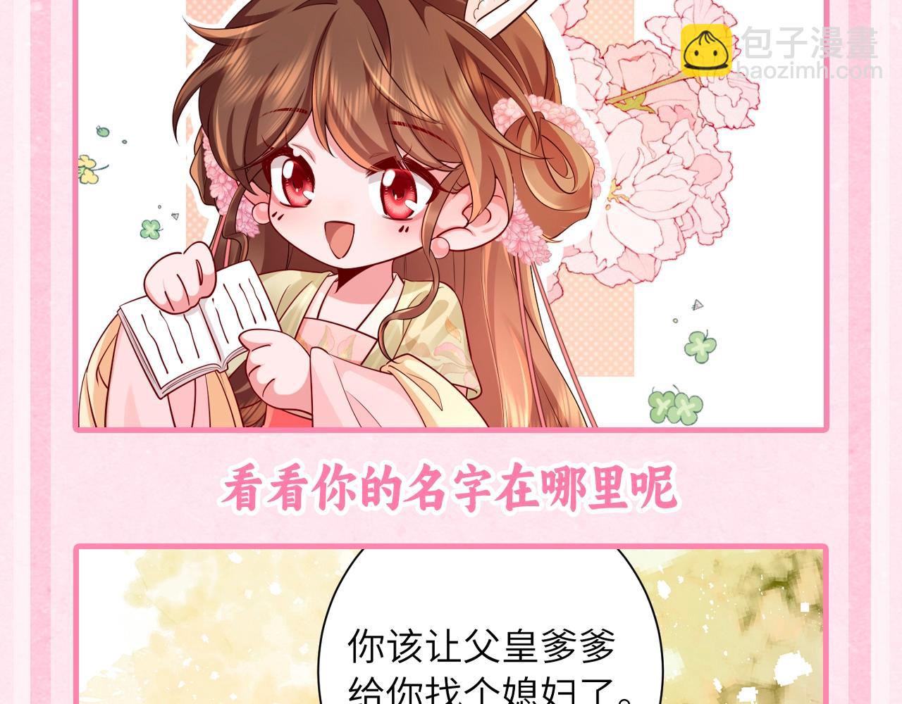 🍝炮灰闺女的生存方式 加更第38期 七七的驸马名单 第10页