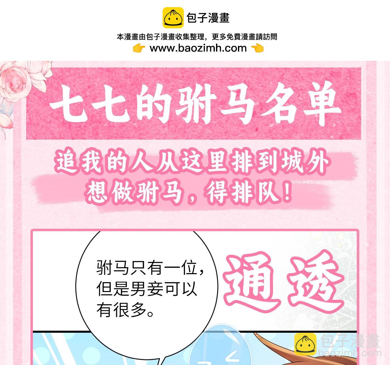 🍝炮灰闺女的生存方式 加更第38期 七七的驸马名单 第3页