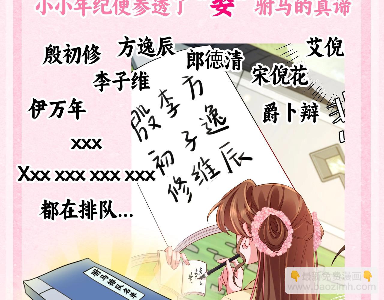 🍝炮灰闺女的生存方式 加更第38期 七七的驸马名单 第5页