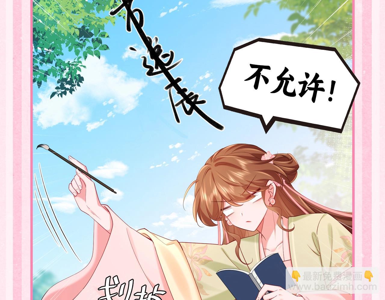 🍝炮灰闺女的生存方式 加更第38期 七七的驸马名单 第8页