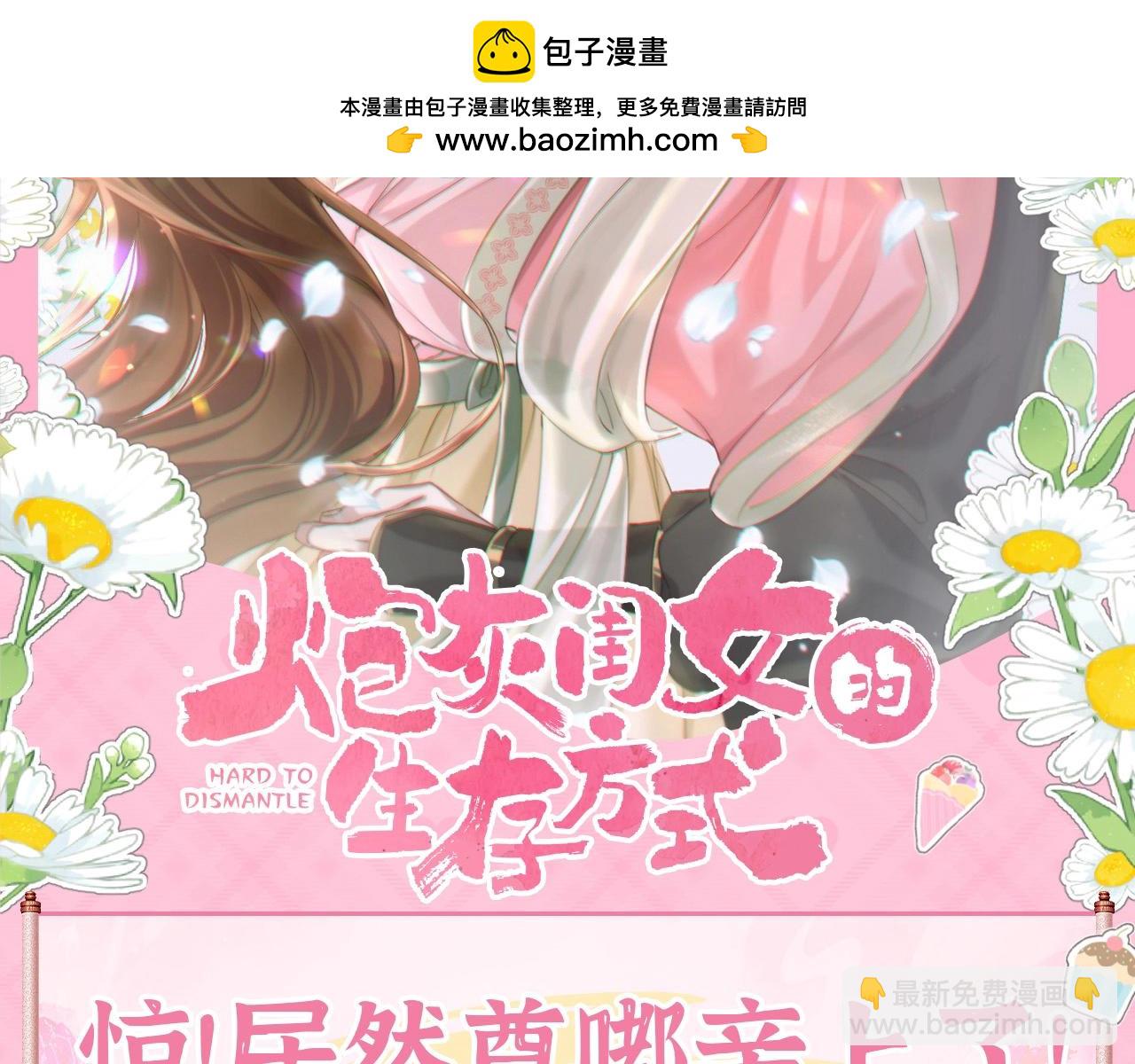 🍝炮灰闺女的生存方式 加更第40期 惊！居然尊嘟亲上了？ 第2页