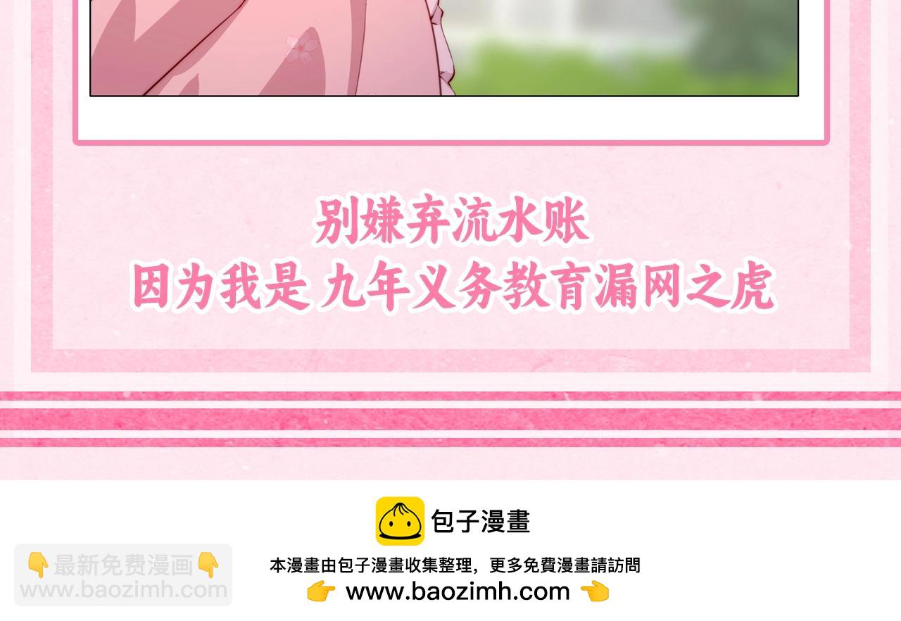 🍝炮灰闺女的生存方式 加更第41期 小脑斧的皇宫日记 第19页