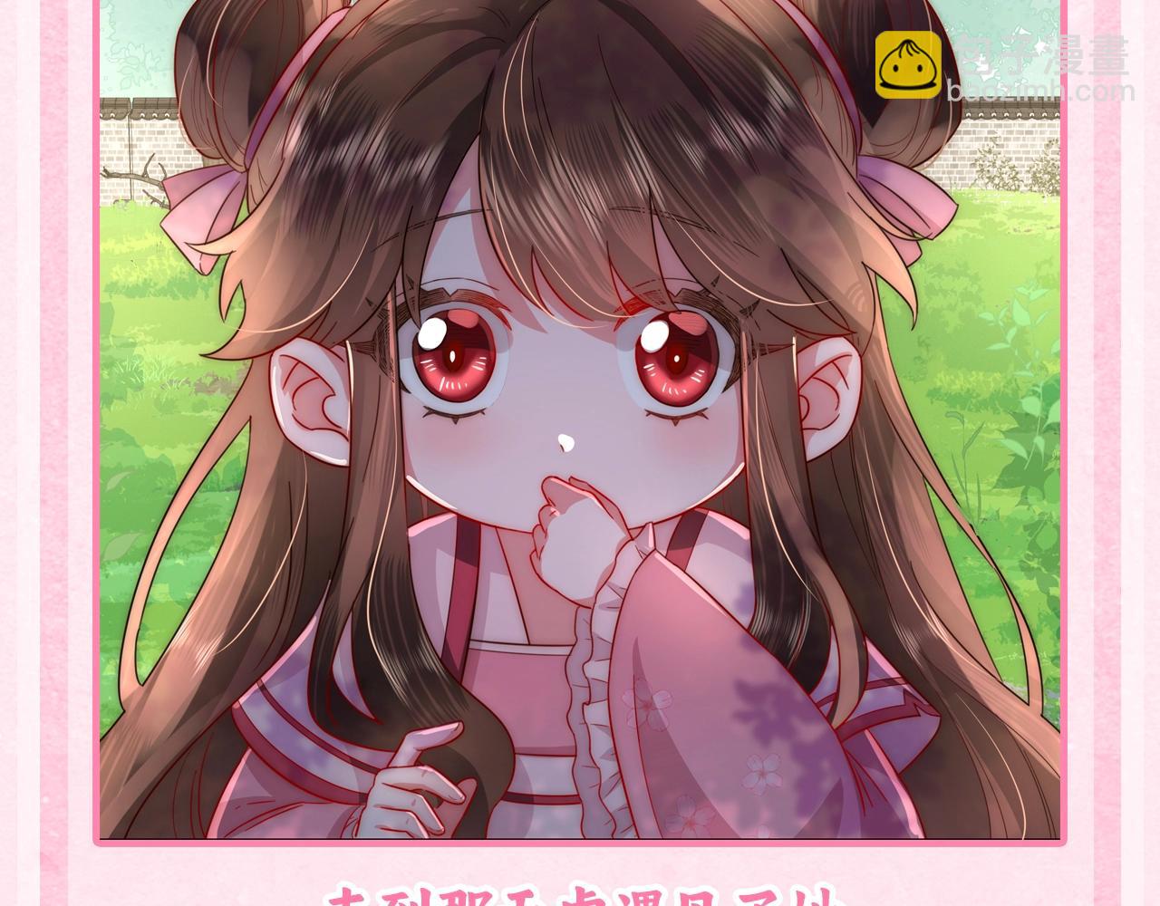 🍝炮灰闺女的生存方式 加更第41期 小脑斧的皇宫日记 第5页