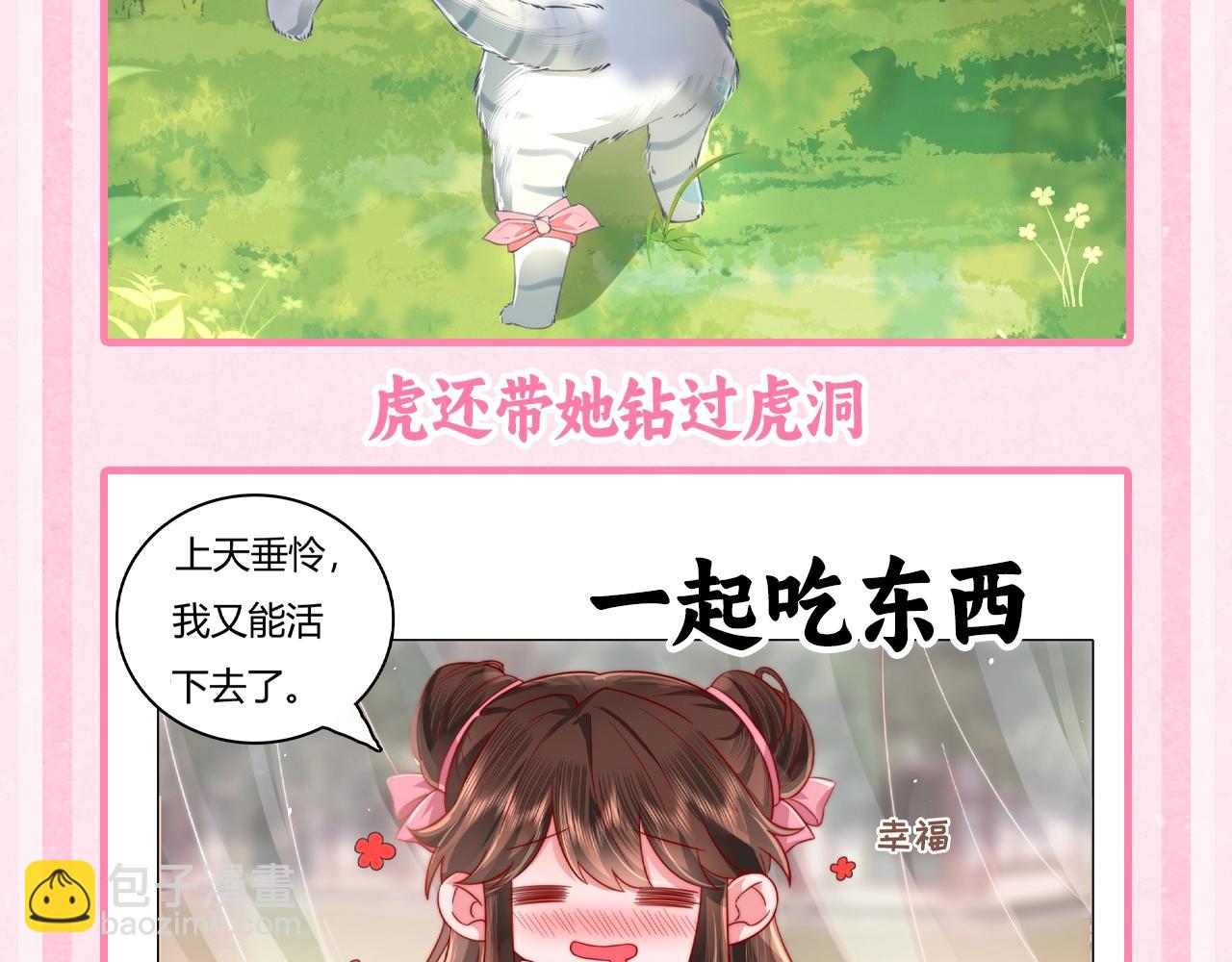 🍝炮灰闺女的生存方式 加更第41期 小脑斧的皇宫日记 第8页
