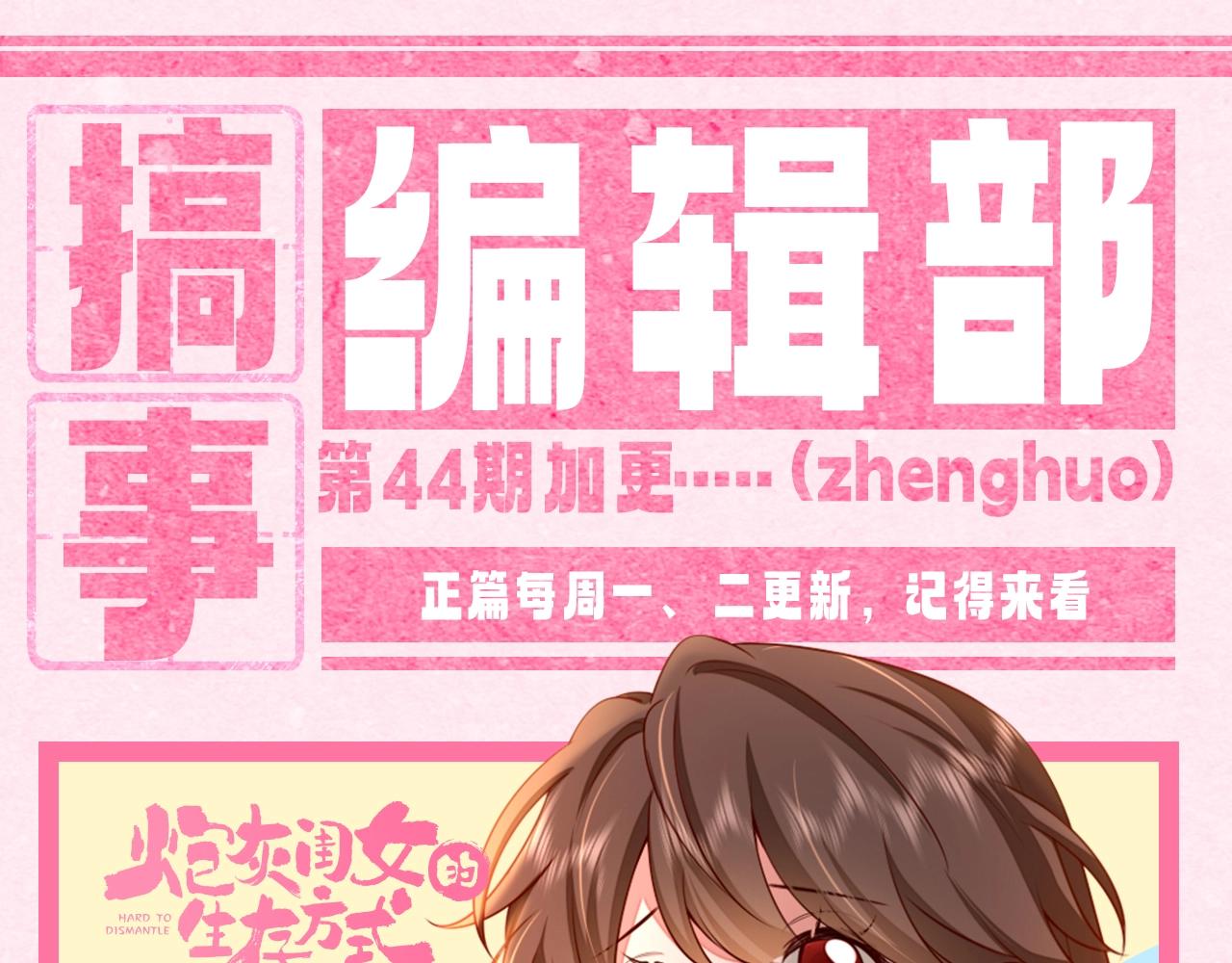 🍝炮灰闺女的生存方式 加更第43期 搞点事：和七七摸鱼的相同之处，有！ 第1页